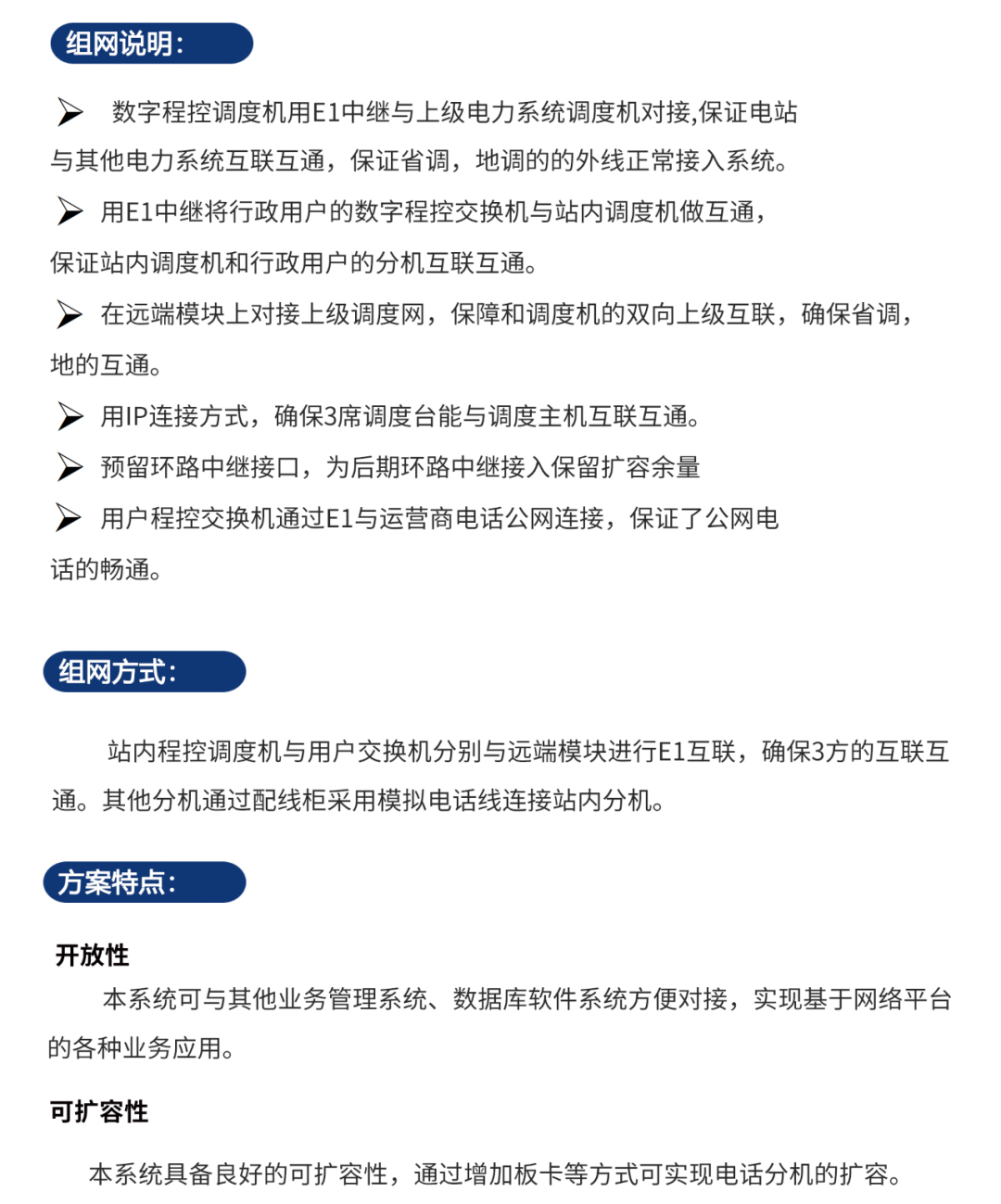 申瓯通信方案_04.jpg