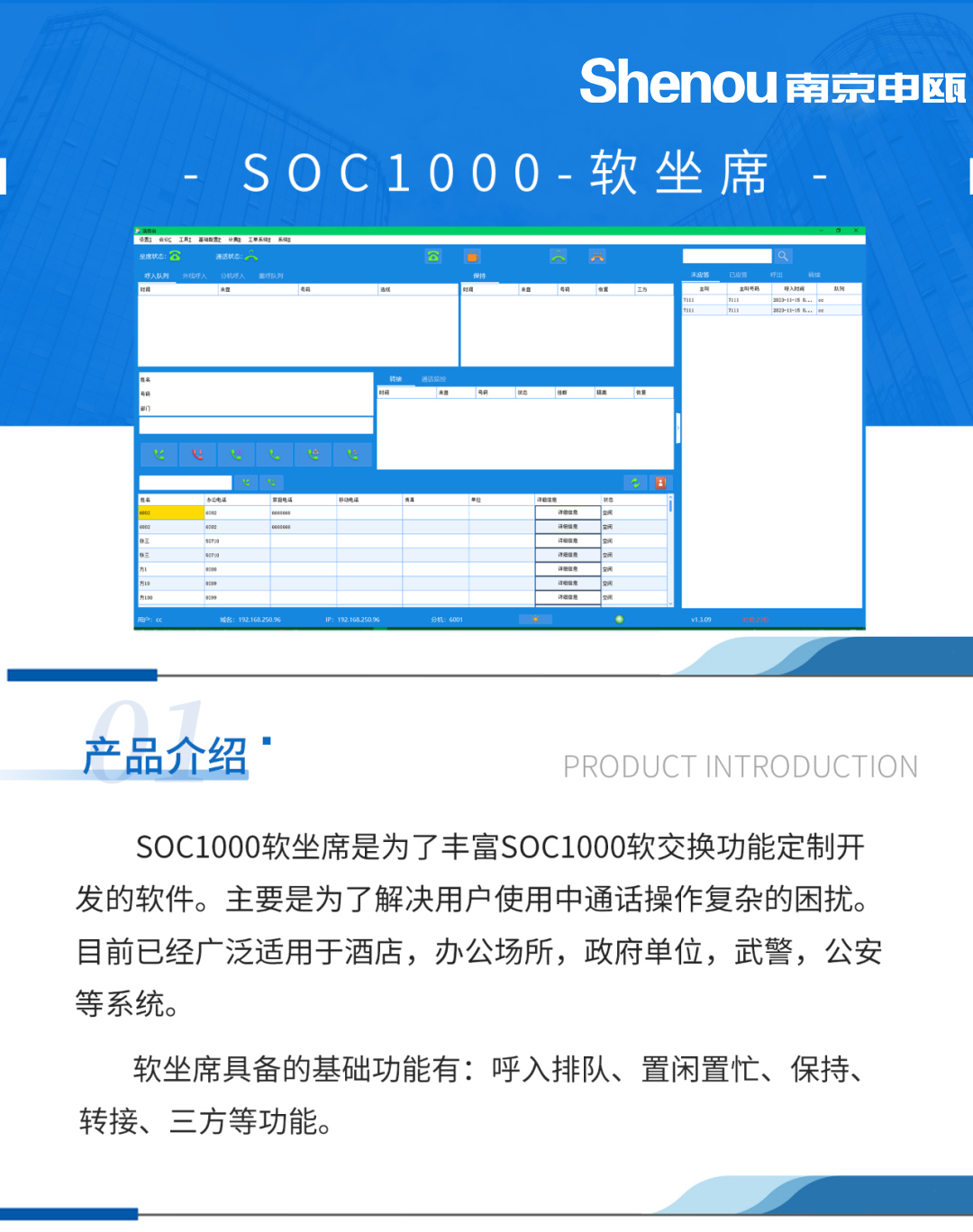 南京申瓯SOC1000软座席系统_01.png
