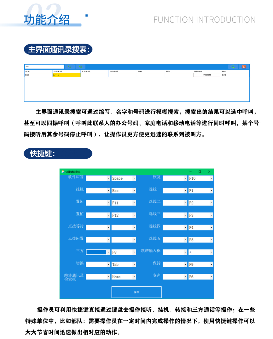 南京申瓯SOC1000软座席系统_02.png