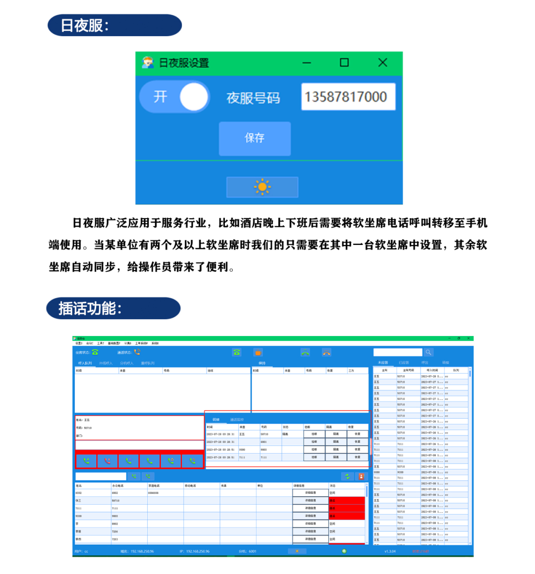 南京申瓯SOC1000软座席系统_03.png