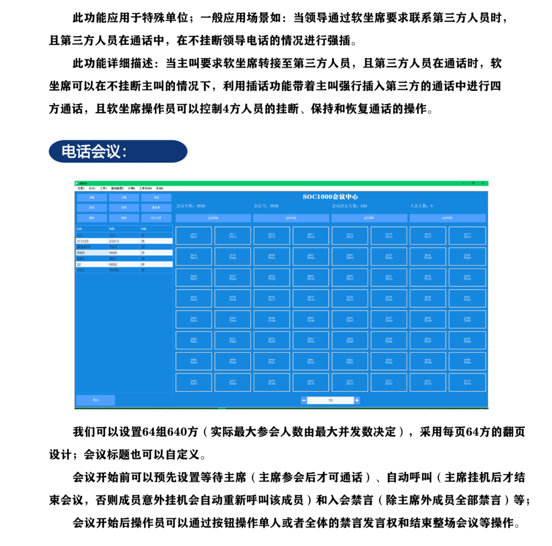 南京申瓯SOC1000软座席系统_04.png