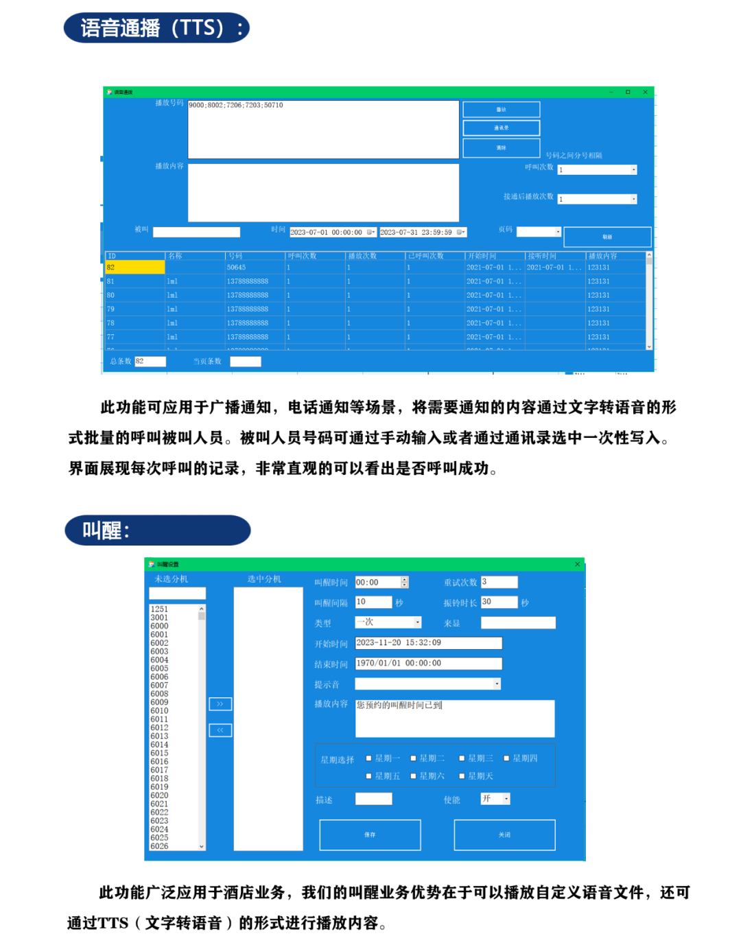 南京申瓯SOC1000软座席系统_05.png